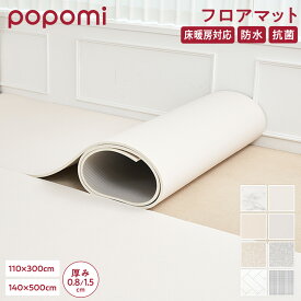 【今だけ！LINE限定クーポン】 抗菌 フロアマット ラグ カーペット ロールマット プレイマット リビング シームレス クッションマット PVC フリーカット 110 300 500 140 大理石調 厚手 防水 赤ちゃん 防音 popomi フォルダーマット 床暖房対応