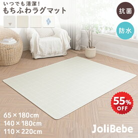 【半額スーパーセール！9900円→4450円〜】 もちふわ ラグマット 防水 抗菌 ラグ リビング マット ペットマット 犬 猫 PVC 滑り止め 大判 厚手 防音 怪我防止 クッションマット 床 65 180 140 110 220 0.5cm ペット ドッグマット 撥水 リバーシブル プレイマット 床暖房対応