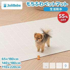 【スーパーセール！9900円→4450円〜】 【楽天50冠】 ペットマット 犬 猫 防水 滑り止め 大判 厚手 滑らない 防音 完全防水 パテラ対策 プレイマット 床暖 クッションマット 65 180 140 110 220 0.5cm PVC ペット マット ドッグマット 撥水 リバーシブル 床暖房対応