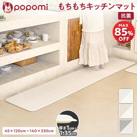 【半額スーパーセール！9960円→1490円〜】 抗菌 キッチンマット プレイマット ベビーマット ベビー 1cm 1.35cm もちもち 赤ちゃん 子供 キッズ マット 防水 シームレス 大判 防音 騒音緩和 リビング カーペット リバーシブル 無地 PVC 子ども フォルダーマット 床暖房対応