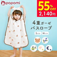 【400円クーポン+半額スーパーSALE！4760円→2140円】 バスローブ バスポンチョ ベビーバスローブ 出産祝…