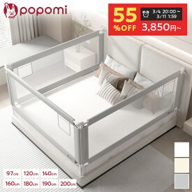 【半額スーパーセール！8560円→3850円】 【楽天4冠】 【永久保証】 ベッドガード 赤ちゃん 子供 ベビー 転落防止 落下防止 ハイタイプ 97 120 140 150 180 190 200 ベッドフェンス ベビーベッドガード 柵 メッシュ 添い寝 出産祝い popomi