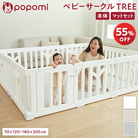 【スーパーセール！33600円→15120円〜】 【楽天54冠】 ベビーサークル 赤ちゃん ベビーゲート TREE ツリー 70 120 160 140 180 200 ハイタイプ 大型 大きい マットセット 長方形 ベビー 子ども 子供 キッズ リビング ベビーフェンス 保育園 幼稚園 床暖房対応