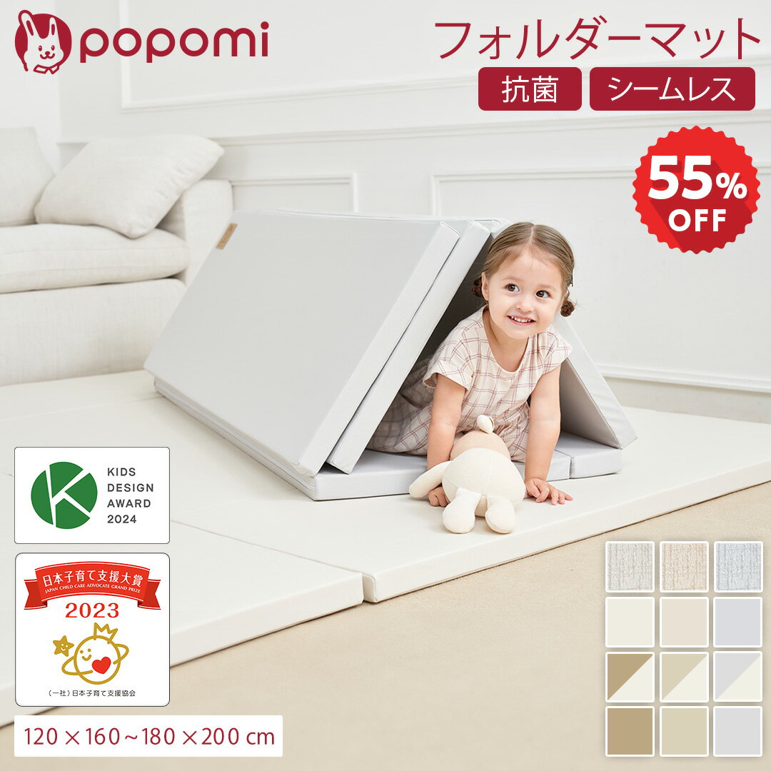 Popomi ポポミ プレイマット【セール！23000円→10350円～】 