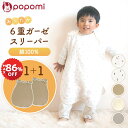 【半額スーパーセール！3560円→500円〜】【今だけ+1枚プレゼント】 【楽天84冠】 スリーパー ガーゼ イブル ガーゼス…