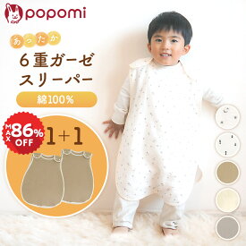 【半額スーパーセール！3560円→500円〜】【今だけ+1枚プレゼント】 【楽天84冠】 スリーパー ガーゼ イブル ガーゼスリーパー 6重 4重 2重 赤ちゃん ベビー 新生児 オールシーズン コットン キッズ 男の子 女の子 かわいい おしゃれ 0歳 1歳 2歳 3歳 ギフト 出産祝い popomi