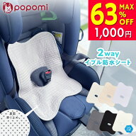 【1000円ポッキリ 送料無料】 【楽天222冠】 チャイルドシート 防水シート ベビーカー シート チャイルド…