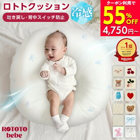 【最大1488円OFFクーポン！スーパーセール限定】 【楽天999冠】 正規品 吐き戻し防止 授乳クッション カバー ロトトクッション 授乳 クッション かわいい 替えカバー 赤ちゃん ベビー 出産祝い 吐き戻し防止 クッション 吐き戻し メッシュ 持ち運び 新生児 洗える