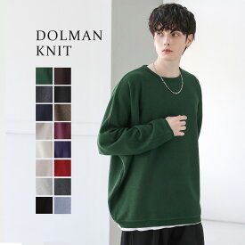 ニット メンズ 春 春服 スプリングニット セーター オーバーサイズ ビッグシルエット ドルマンスリーブ ドルマン ゆったり 12G ミラノリブ クルーネック