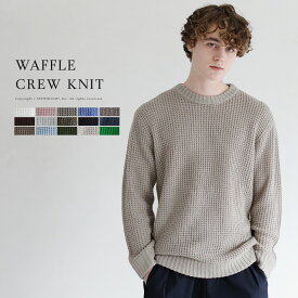 ニット メンズ ワッフルニット ワッフル編み 秋 冬 秋服 冬服 トップス カットソー アクリル クルーネック ニット S M L XL メンズファッション