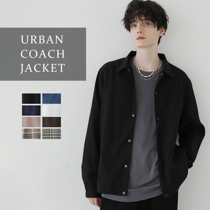 楽天市場 コーチジャケット メンズ ジャケット カジュアル ライトアウター 秋 秋服 アウター ポリエステル ポリウレタン トレンド 人気 S M L Xl ストレッチ ブラック グレー ホワイト ブルー ベージュ チェック ブラウン 予約販売 ネイビー ブラウンのみ11月中旬頃