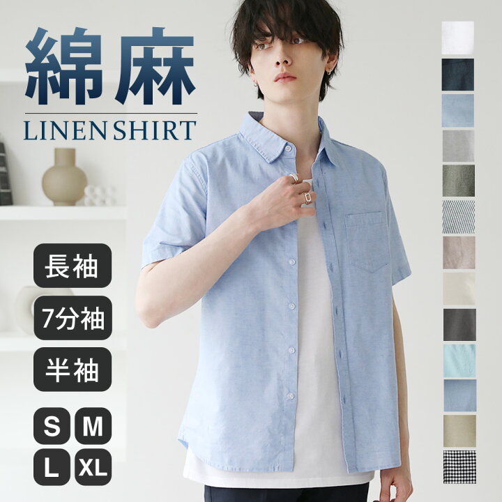 楽天市場】シャツ メンズ 七分袖 半袖 長袖 夏 夏服 涼しい リネン 綿麻シャツ トップス メンズファッションストレッチ 快適 トップス S M L  XL 無地 : SOYOUS（ソユーズ） メンズ ファッション 半袖 シャツ 夏 トップス リネン Tシャツ 薄手 涼しい 通気性 快適 スリーブ ストライプ コットンリネン