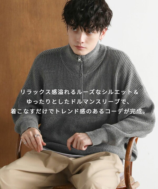 メンズコーデ ハーフジップニット メンズ ニット ハーフジップ メンズ ファッション オーバーサイズ 畦編みニット