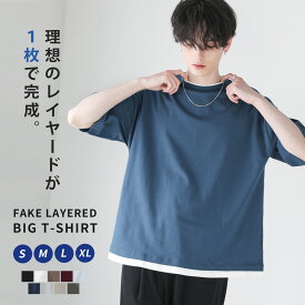 〓予約販売・4月下旬頃発送予定〓 Tシャツ 半袖 カットソー メンズ 夏 春 ファッション レイヤード フェイクレイヤード ルーズシルエット ニュアンスカラー ブラック ホワイト