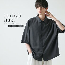 シャツ ドルマン メンズ ファッション ビッグシルエット オーバーサイズ 五分袖 トロミ 夏 春 夏服