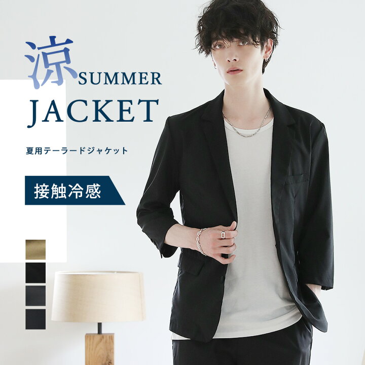 楽天市場】ジャケット メンズ 接触冷感 7分袖 涼しい サマージャケット 