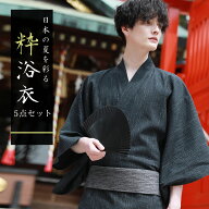 浴衣 メンズ セット 2026 5点セット 簡単 ワンタッチ帯 S M L XL 下駄 扇子 男性浴衣 和服 和装 大人 学…