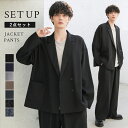 【セットアップ 2点セット】セットアップ メンズ ダブル ジャケット テーラード ジャケット ワイドパンツ イージーパンツ 上下セット オーバーサイズ ビッグシルエット 韓国 ファッション モード系 秋 秋服 春 春服 ロングシーズン