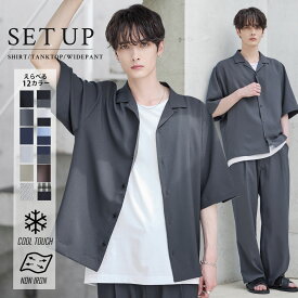 〓一部予約販売・一部8月上旬頃発送予定〓 セットアップ メンズ 夏 冷感 防シワ クール ひんやり 涼しい シワがつきにくい アイロン不要 半袖シャツ タンクトップ ワイドパンツ uv 冷房対策 お出かけ 【3点セットアップ】