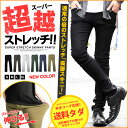 【メール便送料無料】スキニー メンズ スーパー ストレッチ スキニーパンツ 黒 ロングパンツ パンツ ブラック ストレッチパンツ ボトムス チノパン コーデ メ...