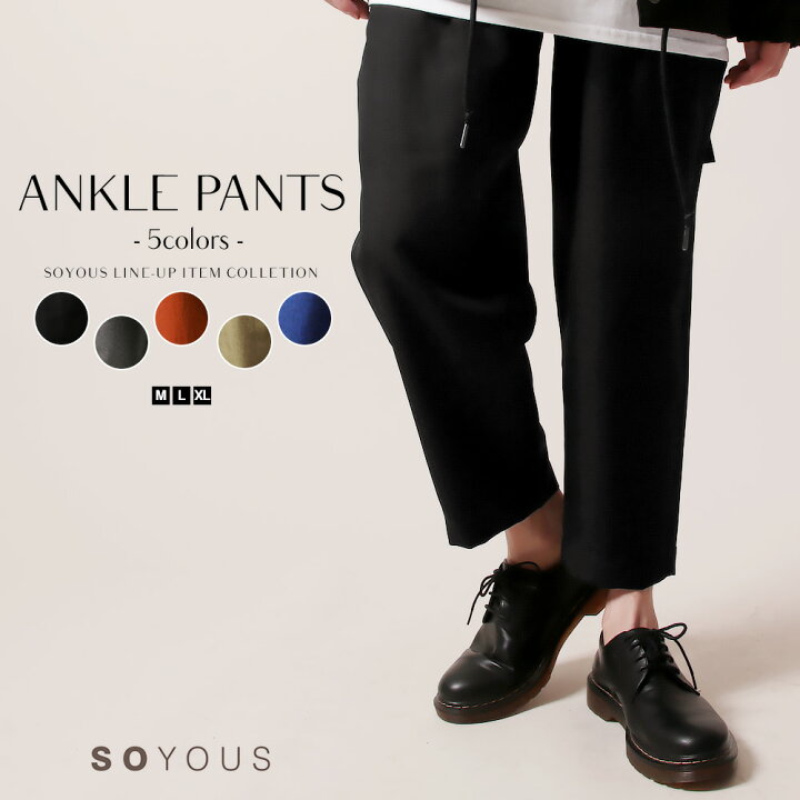 楽天市場 ポリトロ アンクルパンツ アンクル パンツ ボトムス ブランド 着まわし トレンド メンズ メンズファッション Soyous ソユーズ