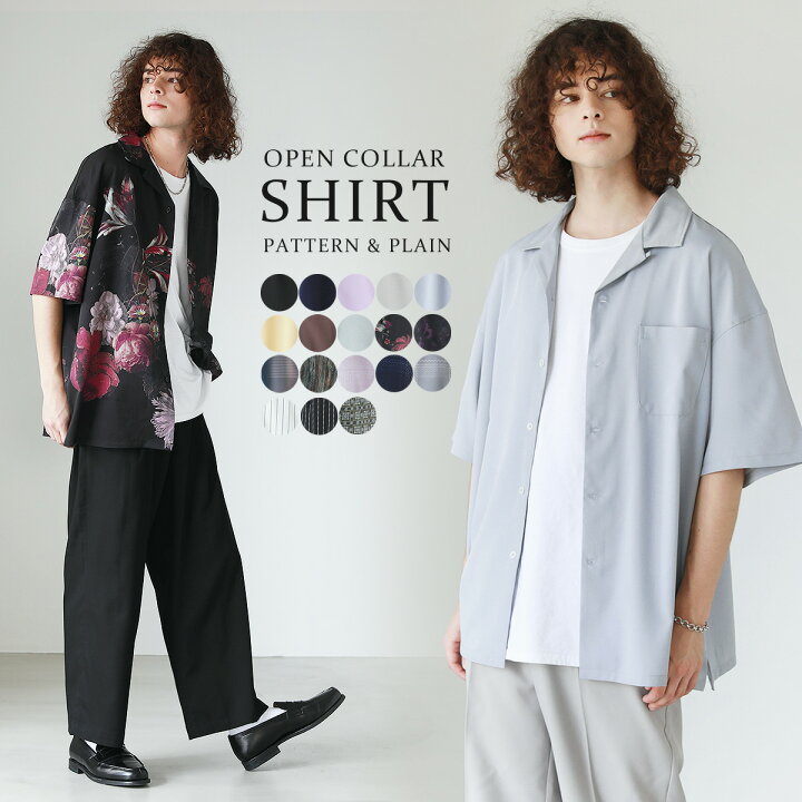 楽天市場 シャツ オープンカラーシャツ 夏 春 メンズ 夏服 半袖 総柄 無地 花柄 ルーズシルエット メンズファッション Soyous ソユーズ 楽天市場 シャツ オープンカラーシャツ 夏 春 メンズ 夏服 半袖 総柄 無地 花柄 ルーズシルエット メンズファッション Soyous ソユーズ