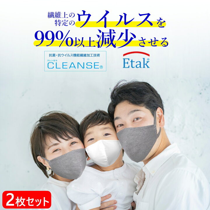 楽天市場 スーパーsale 10 Off 2枚セット マスク ニキビ 対策 予防 ニキビケア 抗菌 日本製 洗える 涼しい 布マスク 抗菌マスク 抗ウイルス イータック クレンゼマスク 感染症対策 夏 肌荒れしない 消臭 防臭 綿 コットン100 クラボウ Cleanse Etak Etak 1000円
