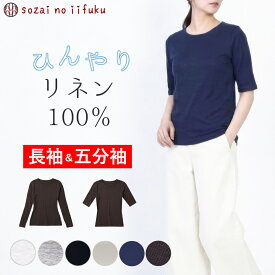 【￥10,890→ SALE 44%off 】 リネン tシャツ トップス レディース 麻 丸首 半袖 五分袖 長袖 クルーネック カットソー 無地 日本製 春 夏 きれいめ 速乾 麻100％ フレンチリネン チクチクしにくい リネン100％ 冷感 涼しい プルオーパー 汗染み防止 40代 50代 60代 白 紺