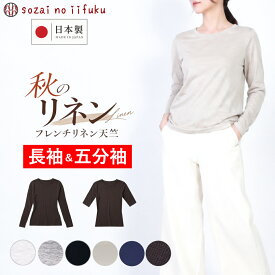 【￥12,100→ SALE 最大50％OFF】 リネン 麻 tシャツ トップス レディース 丸首 長袖 五分袖 半袖 クルーネック カットソー 麻100％ セットイン 無地 日本製 夏 秋 きれいめ シンプル 速乾 フレンチリネン 天竺 リネン100％ 涼しい プルオーパー 無地 UV対策 40代 50代 60代