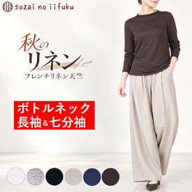 【￥13,200→ 夏物処分SALE 最大44％OFF】 リネン 麻 tシャツ トップス レディース ボトルネック カットソー 夏 秋 七分袖 長袖 ロンT 無地 モックネック セットイン 麻100% 日本製 フレンチリネン 天竺 オールシーズン プルオーパー きれいめ 速乾 UV対策 40代 50代 60代