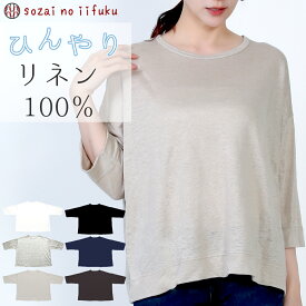 【￥16,500→ SALE 45%off】 リネン tシャツ トップス レディース 丸首 七分袖 半袖 オーバーサイズ ゆったり 大きいサイズ 体型カバー フリーサイズ 無地 日本製 カットソー 麻 夏 涼しい 速乾 麻100％ フレンチリネン リネン100％ 汗染み防止 プルオーパー 40代 50代 60代