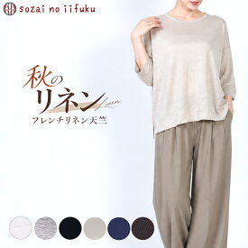 【￥16,500→ 夏物処分SALE 最大51％OFF 】 リネン 麻 tシャツ トップス レディース 丸首 七分袖 半袖 オーバーサイズ ゆったり 大きいサイズ 体型カバー フリーサイズ 無地 日本製 カットソー 麻100％ リネン100％ 夏 秋 涼しい 速乾 プルオーパー 40代 50代 60代