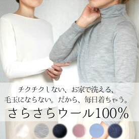 【￥12,100→ SALE 22%off 】 Super120'S メリノウール ハイネック クルーネック 丸首 Tシャツ インナー レディース 冬 春 秋冬 長袖 ウール100％ カットソー ロンT 洗える 薄手 チクチクしない ボトルネック モックネック トップス 日本製 毛玉になりにくい 登山シャツ 白