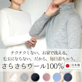 【￥12,100→SALE 21％OFF 】Super120'S メリノウール Tシャツ 長袖 ハイネック クルーネック ボトルネック モックネック 丸首 レディース ウール インナー カットソー ウール100％ 洗える 薄手 シンプル トップス 日本製 ウォッシャブル 尾州ウール 登山シャツ 白 40代 50代