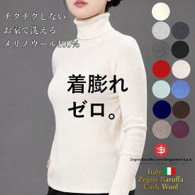 【￥17,600→ スーパーSALE 早割 51％OFF 】 セーター レディース 秋 冬 メリノウール タートルネック リブ ニット きれいめ ウール100％ 薄手 タートル 長袖 リブニット とっくり ウォッシャブル 暖かい 洗える 毛玉になりにくい チクチクしない トップス 40代 50代 60代