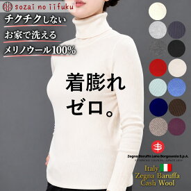 【￥17,600→ SALE 46％OFF・値上げ10/17 10時～】 メリノウール セーター レディース 秋 冬 タートルネック リブ ニット きれいめ ウール100％ 薄手 タートル 長袖 シンプル リブニット とっくり ウォッシャブル 洗える 毛玉になりにくい チクチクしない トップス 50代 60代