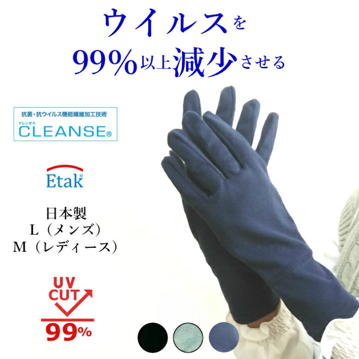 楽天市場 17 Off 手袋 春夏 抗菌 抗ウイルス 抗菌加工 薄手 コロナ対策 クレンゼ Uvカット Uv対策 綿100 コットン100 メンズ レディース イータック コロナウイルス対策 日本製 洗える M L 接触予防 紫外線対策 男女兼用 グローブ クラボウ Cleance Etak Etak