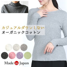 【￥10,890→ SALE 44%off】 オーガニックコットン 長袖 tシャツ レディース 綿100% 無地 春物 厚手 厚め 薄手 タートルネック ハイネック 丸首 クルーネック コットン100% きれいめ インナー 春 上品な トップス 日本製 温かい プルオーバー 40代 50代 60代 白