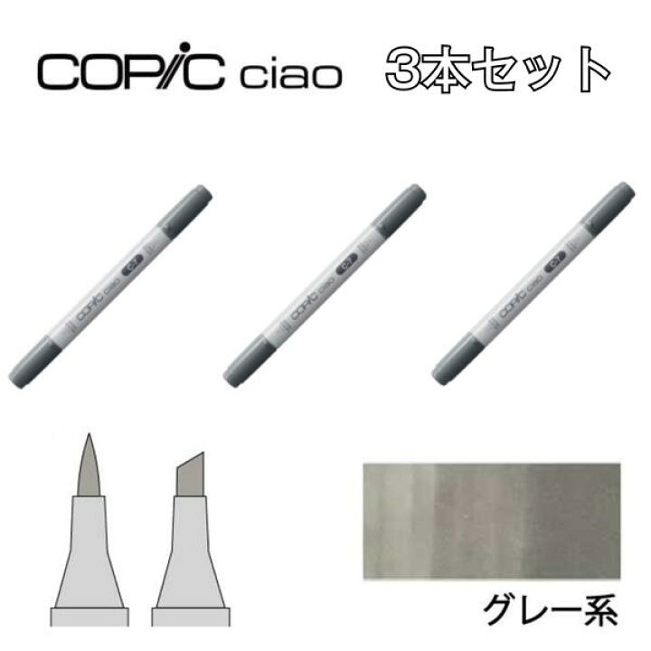 楽天市場 Too コピック チャオ 3本セット C0 C1 C2 C3 C5 C7 W0 W1 W2 W3 W5 W7 0 100 コミック 漫画 イラスト マーカー ペン スケッチ 重ね塗り スーパーブラシ インク補充可能 ニブ交換可能 トゥー コピックチャオ 素材本舗 楽天市場店