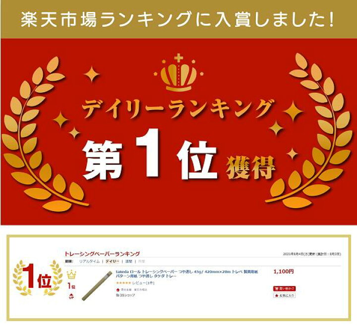 楽天市場 Takeda ロール トレーシングペーパー つや消し 45g 4ｍｍ ｍ トレペ 製図用紙 パターン用紙 つや消し タケダ トレぺ ロールトレス とれぺ 写し紙 デザイン 製図 設計 写し絵 ラッピング用紙 用紙 とれーしんぐ 領収書対応可能 Diy 素材本舗 楽天市場店