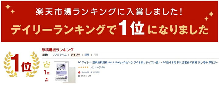 楽天市場 Ic アイシー 漫画原稿用紙 110kg 40枚入り B5本原寸サイズ 個人 B5原寸本用 同人誌製作に便利 少し薄め 筆圧が普通 強い人におすすめ 描き心地を追求 まんが アニメ コミック 用紙 フレームにはミリ単位の目盛り メモリ 4コマ 3コマ コマ割り 素材本舗