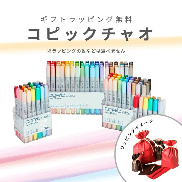 楽天市場】コピックペン コピックチャオ 72色 チャオセット72色 ｺﾋﾟｯｸ 