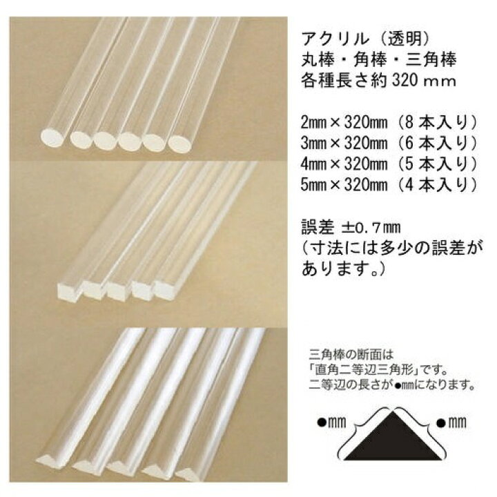 楽天市場】アクリル棒 ( 丸棒・角棒・三角棒 4本〜8本入り ( 棒 透明棒 
