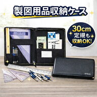 takeda タケダ 製図 用品 収納 バッグ ビニール チャック付きケース 黒 ブラック 製図用品 製図ケース ビ…