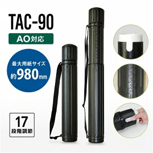 �A�W���X�^�u���P�[�X �A�W���X�^�\�P�[�X �� TAC-90 AO�Ή� �ő�p���T�C�Y��980mm 17�i���� �V�����_�[�x���g�t�� �}�ʃP�[�X ( ���a ���� �^�P�_ ���}���� ���} ���}�p�� �P�[�X �}�ʃt�@�C�� 