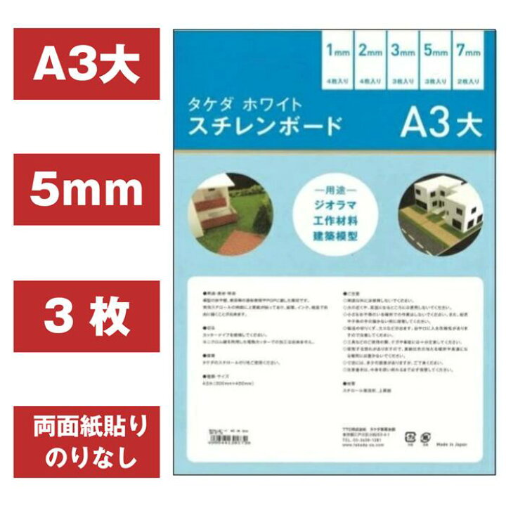楽天市場】スチレンボード A3大 5mm 【3枚入り】 300mm×450mm 両面紙 