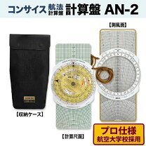 楽天市場】航法計算盤の通販