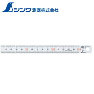 シンワ ステンレス直定規 15cm 14001 JIS 1級 裏面インチ換算表付 175×15×0.5mm 10g