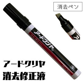 パピエコ アードクリア S 消去ペン マーカー消去ペン インク消し インククリーナー 汚れ落とし 汚れ消し 油性マジック消し ペン型クリーナー 事務用品 掃除用品 汚れ取り 文房具 修正クリーナー プラスチック用クリーナー ビニール用クリーナー 汚れ除去 シンナー不使用