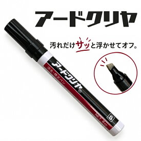パピエコ アードクリア S 消去ペン マーカー消去ペン インク消し インククリーナー 汚れ落とし 汚れ消し 油性マジック消し ペン型クリーナー 事務用品 掃除用品 汚れ取り 文房具 修正クリーナー プラスチック用クリーナー ビニール用クリーナー 汚れ除去 シンナー不使用